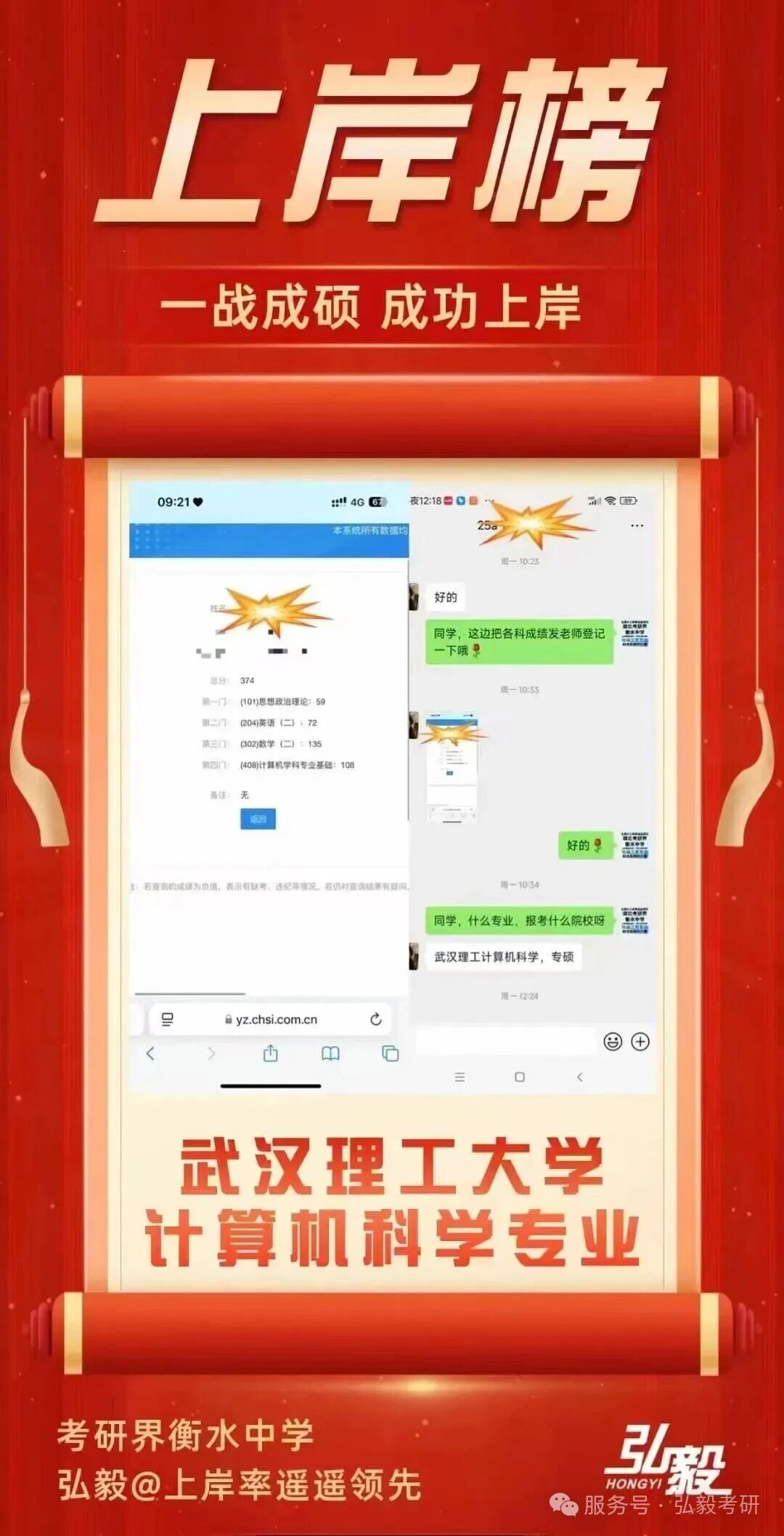 武汉理工大学计算机科学相关专业上岸榜