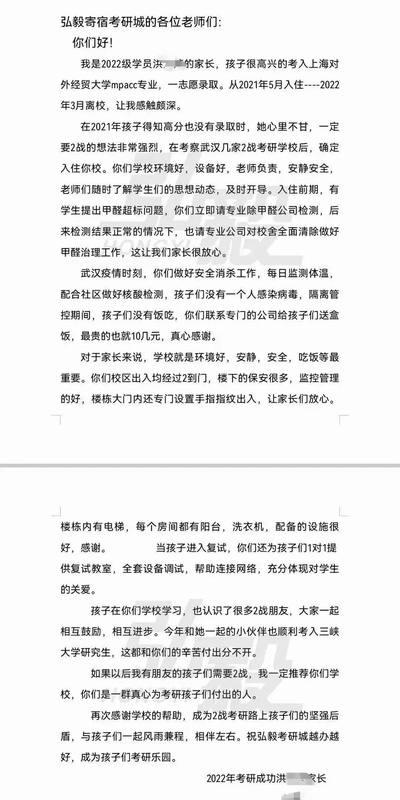 公开家长感谢信