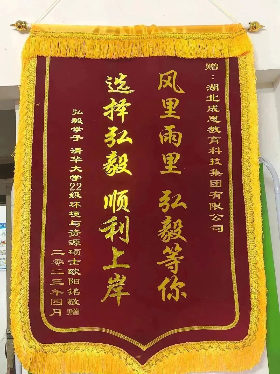 学员赠送锦旗 4
