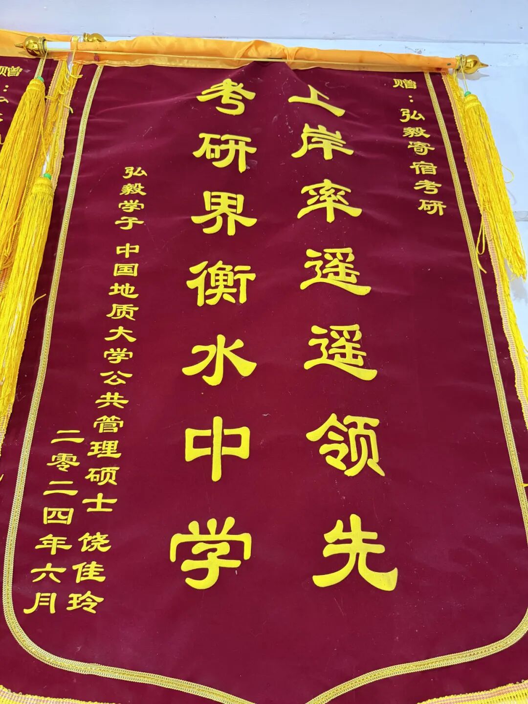 学员赠送锦旗 6