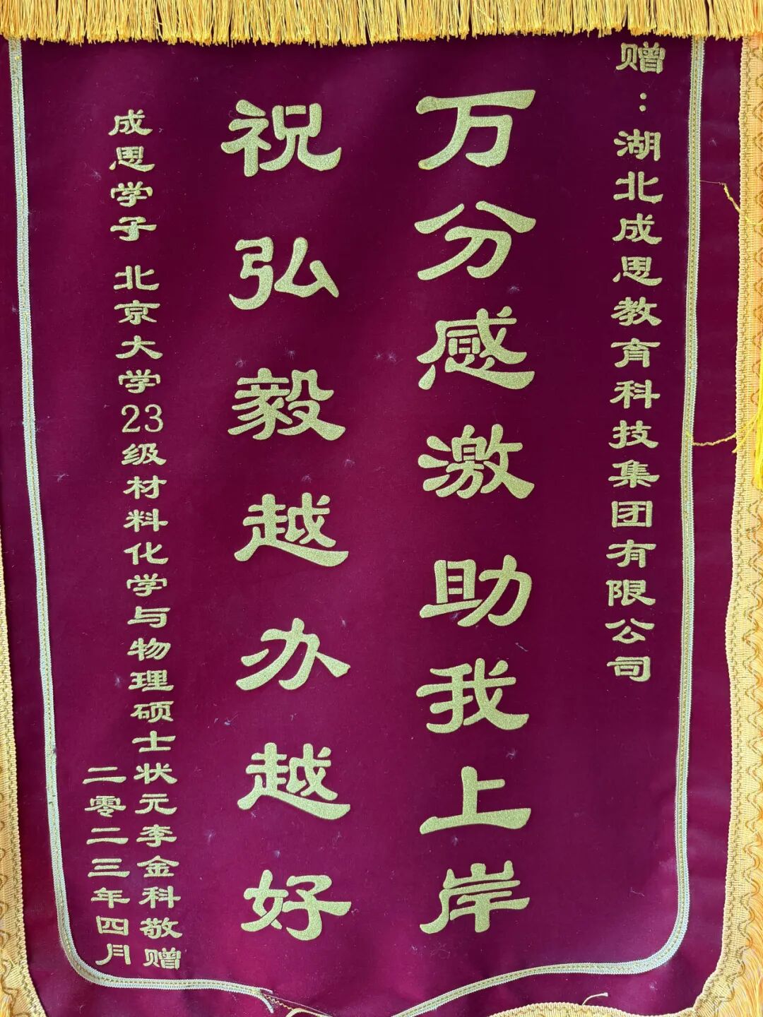 学员赠送锦旗 32