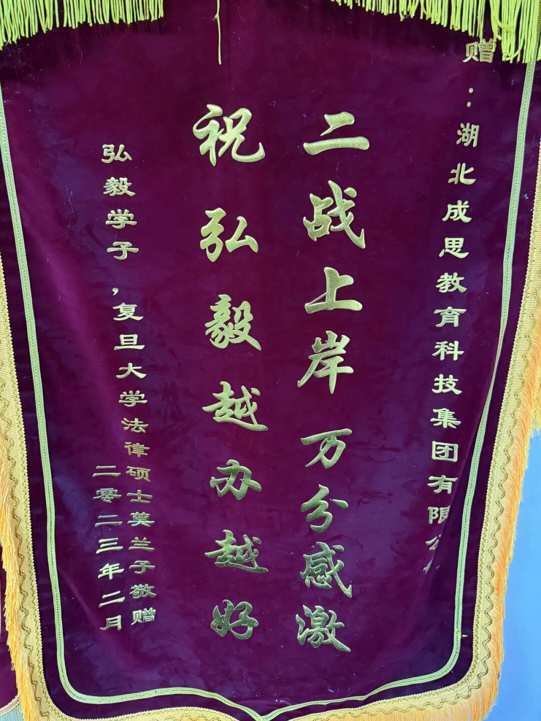 学员赠送锦旗 37