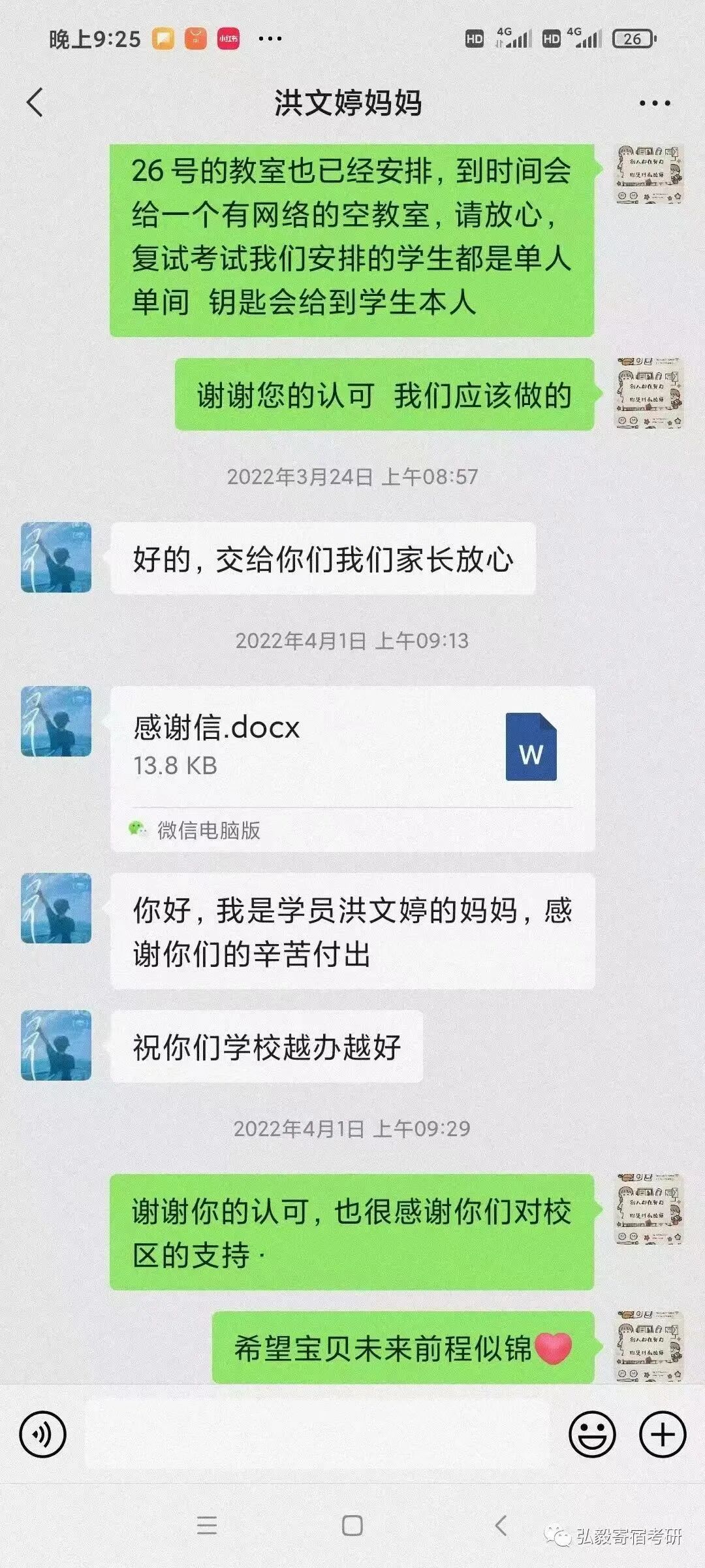 家长反馈截图 3