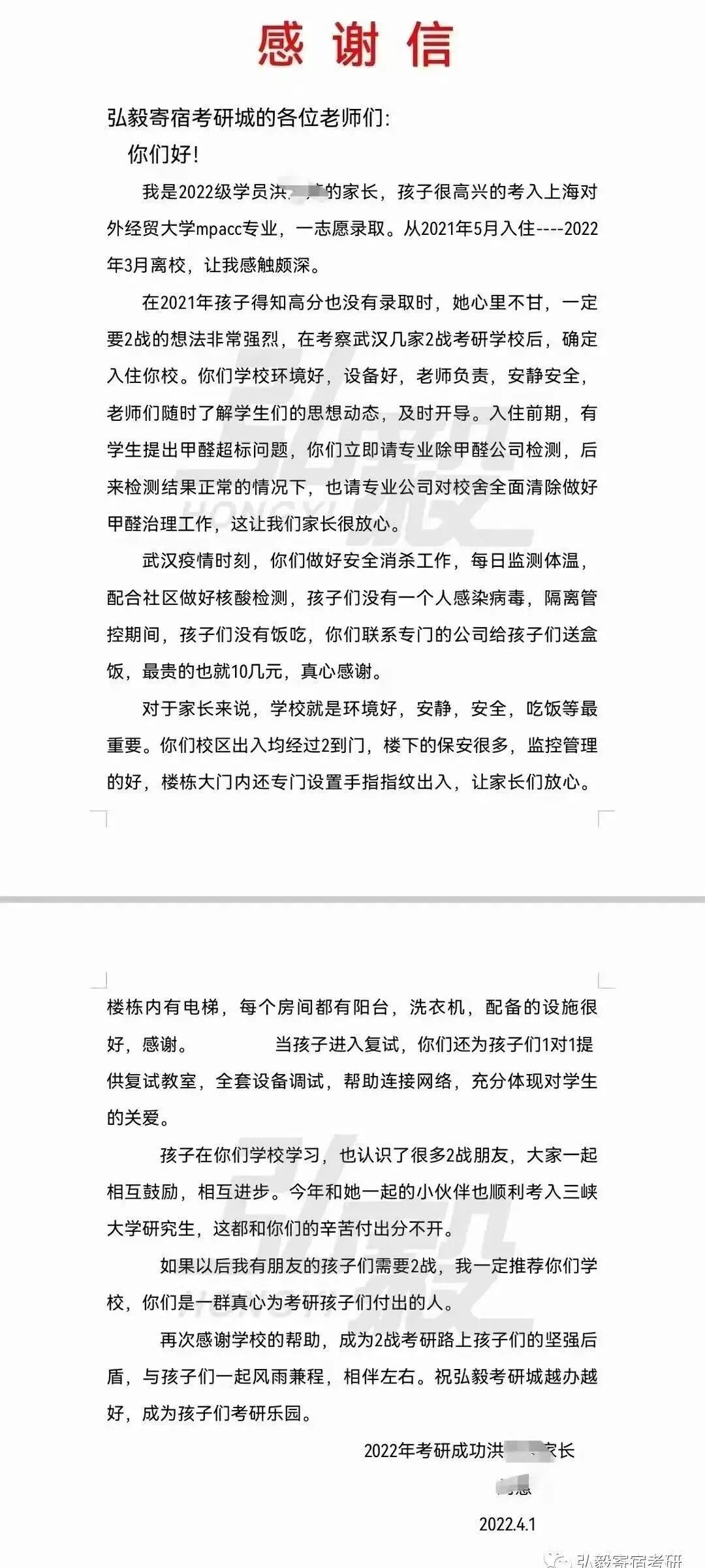家长反馈截图 4