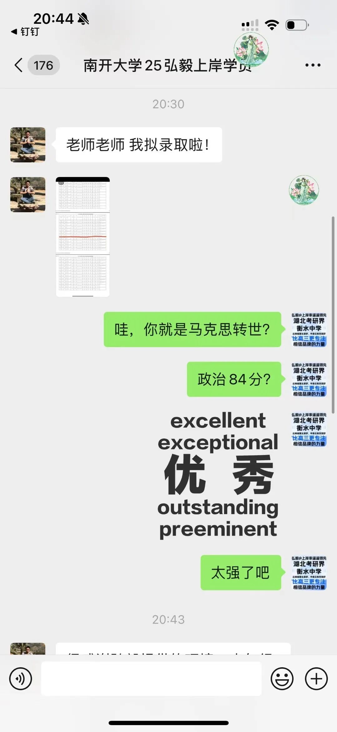 家长反馈截图 14