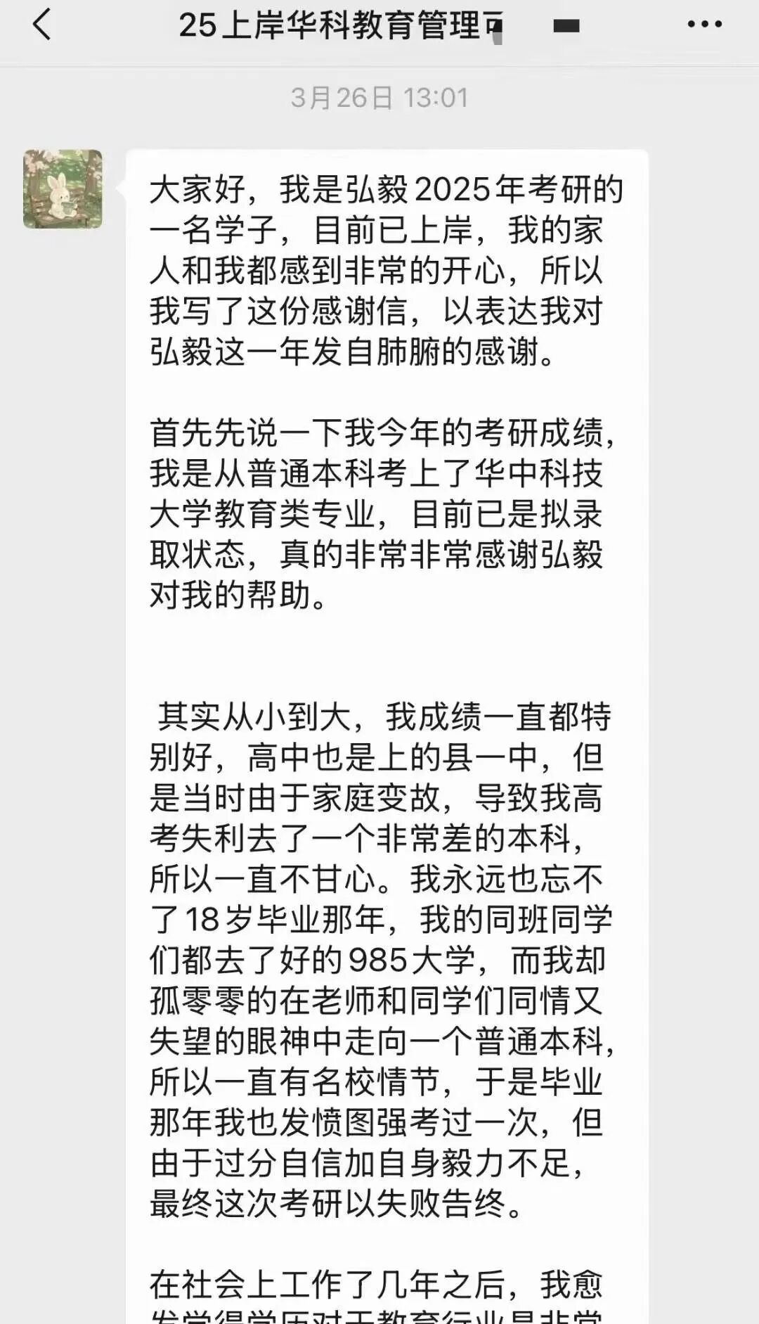 家长反馈截图 18