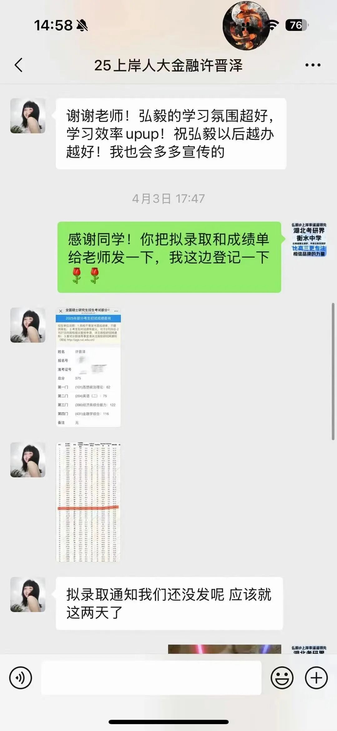 家长反馈截图 19