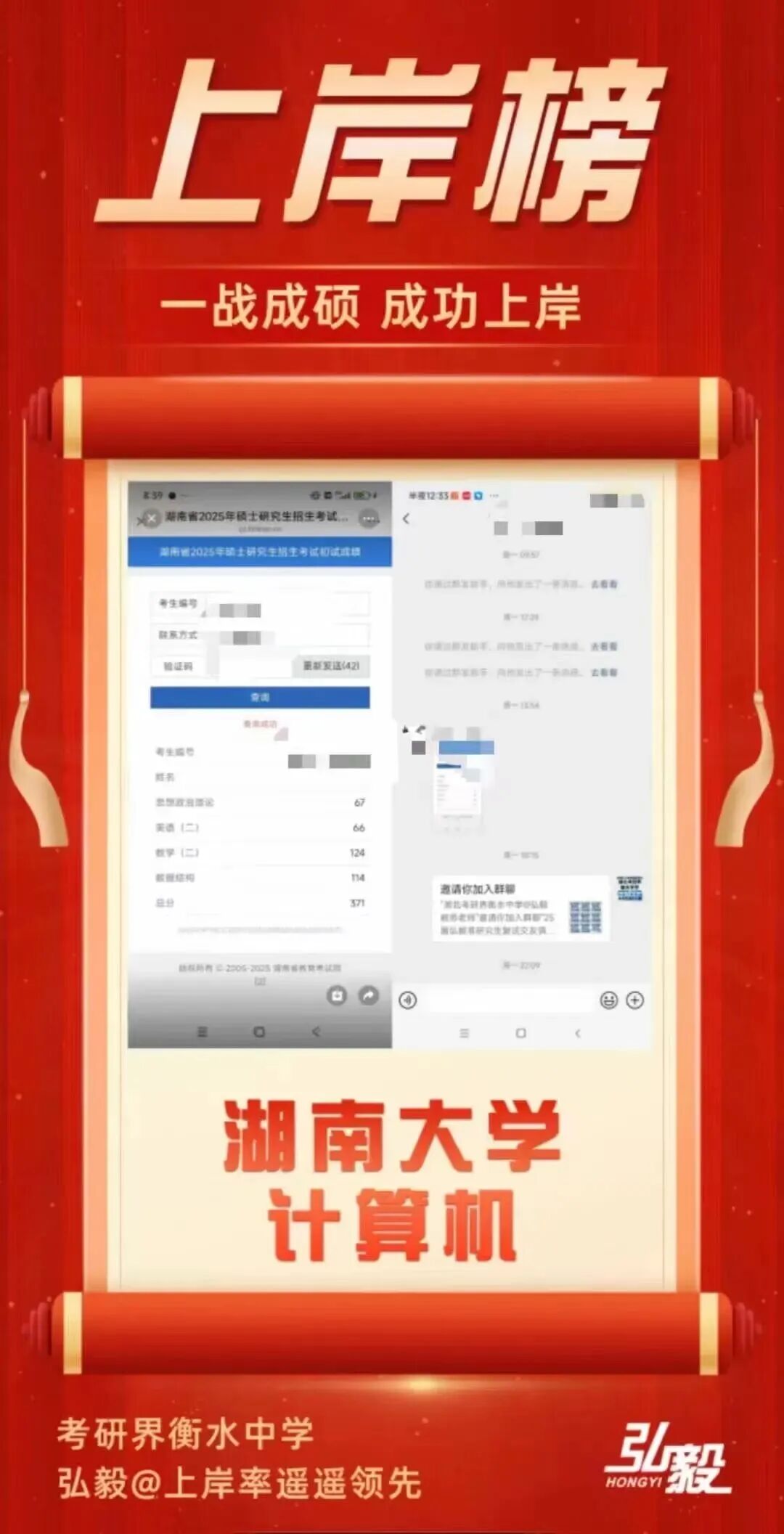 初试成绩截图 1