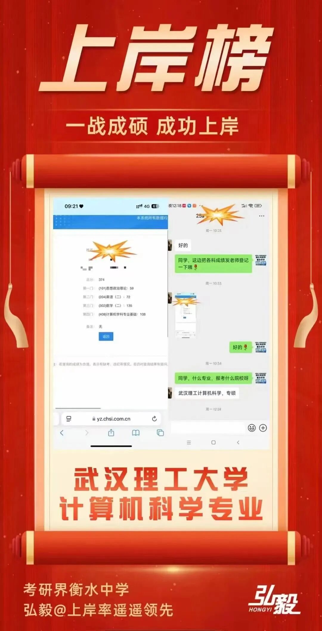 初试成绩截图 2