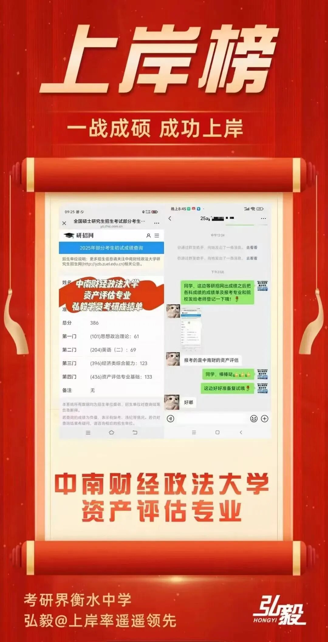 初试成绩截图 6