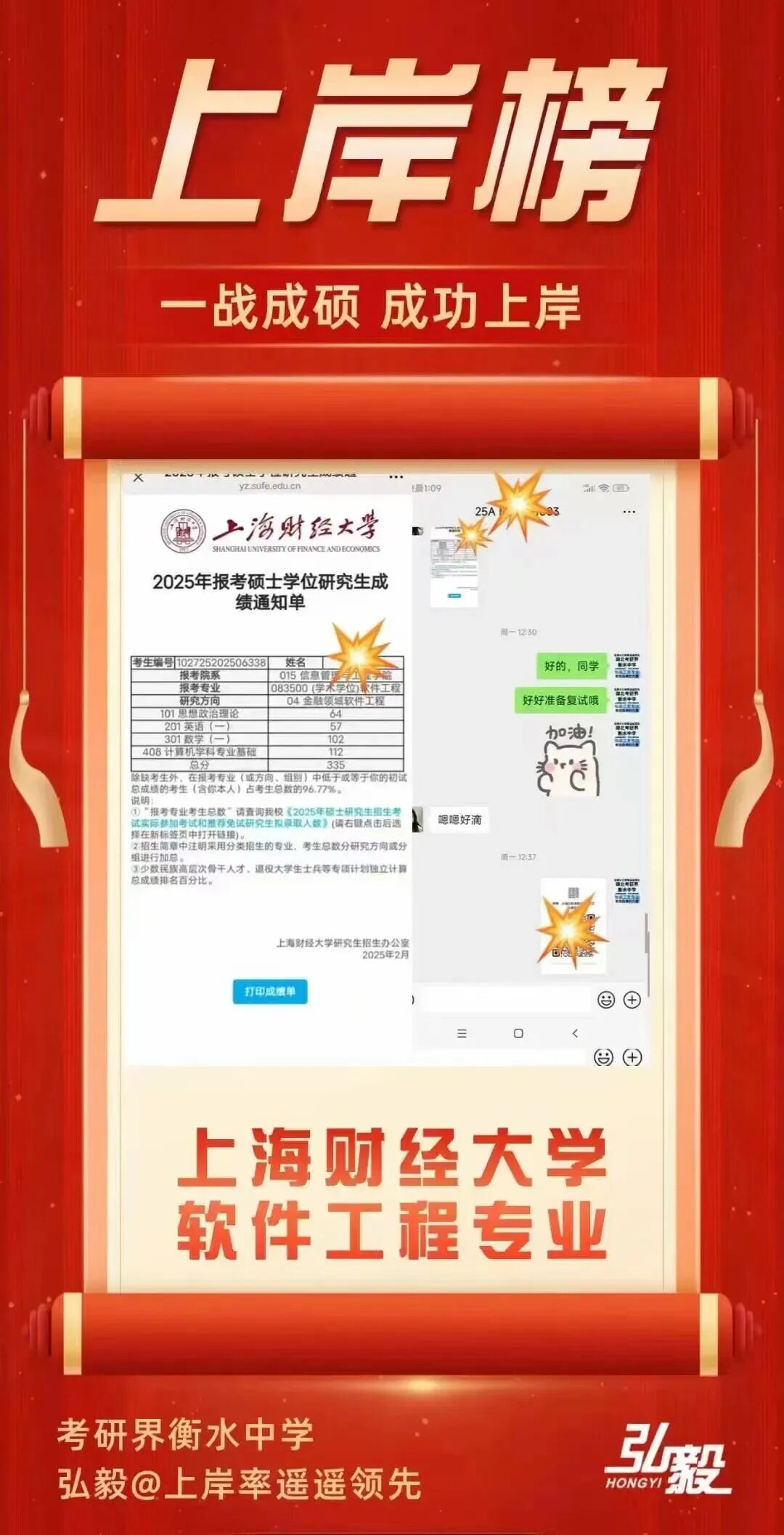 初试成绩截图 8