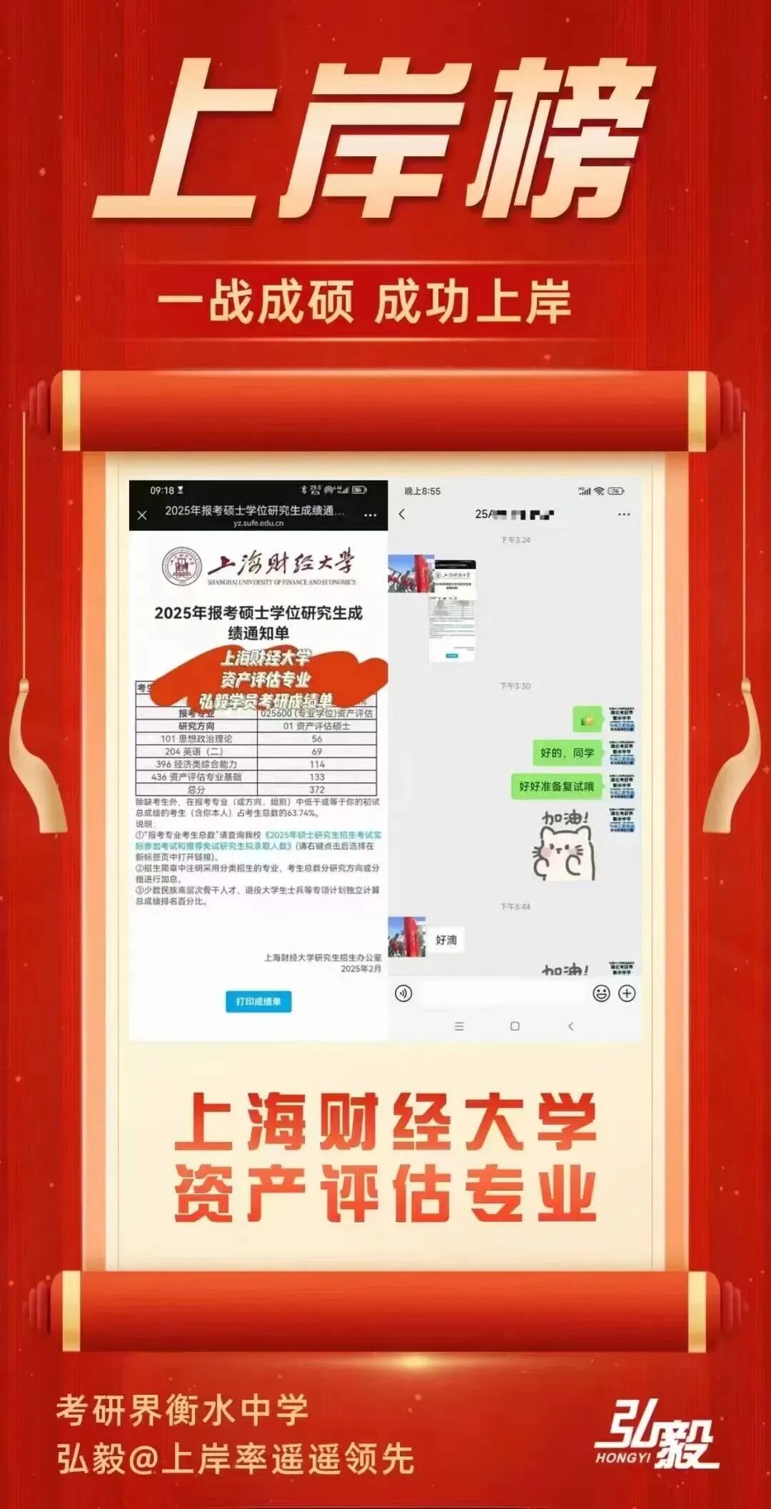 初试成绩截图 9