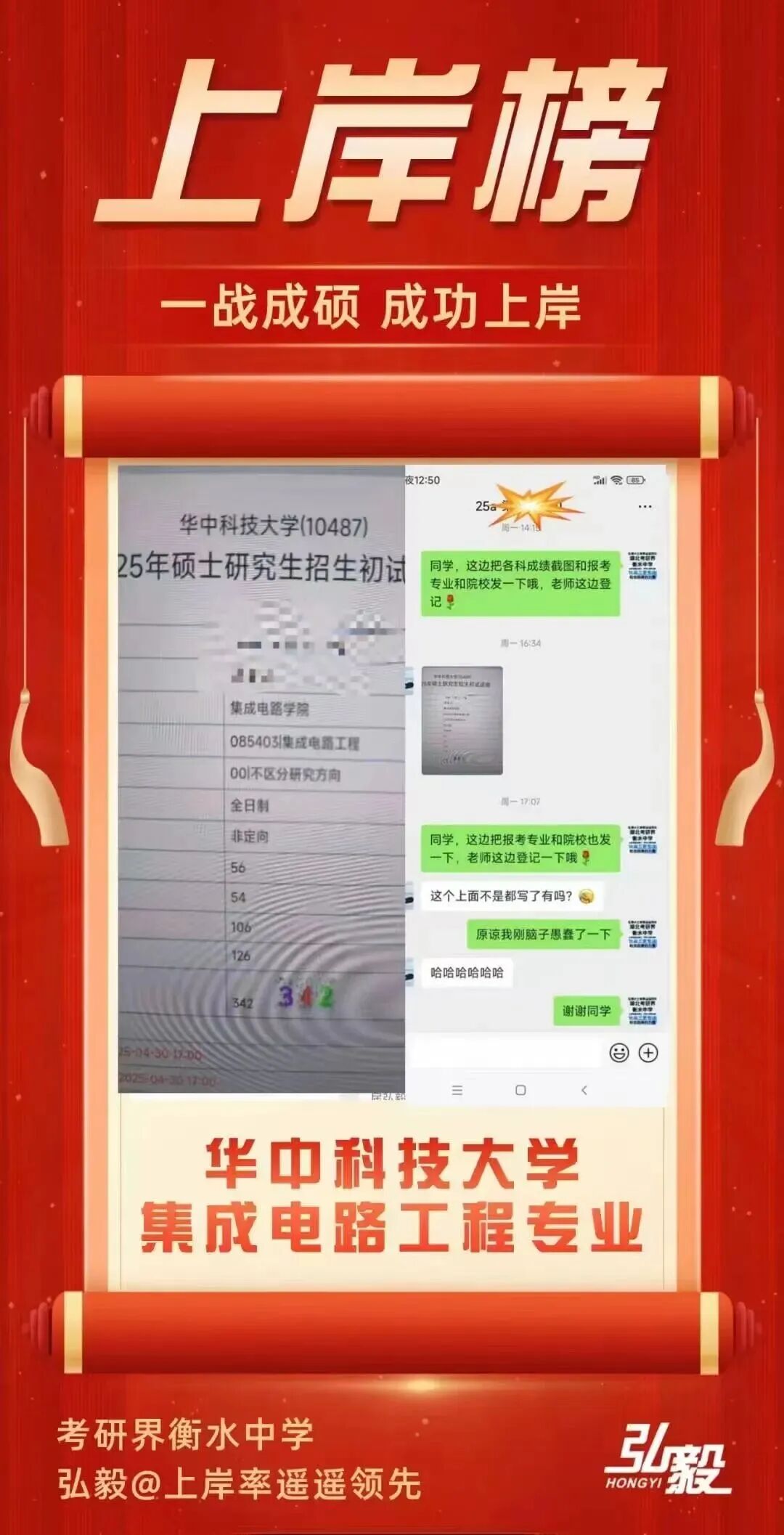 初试成绩截图 12