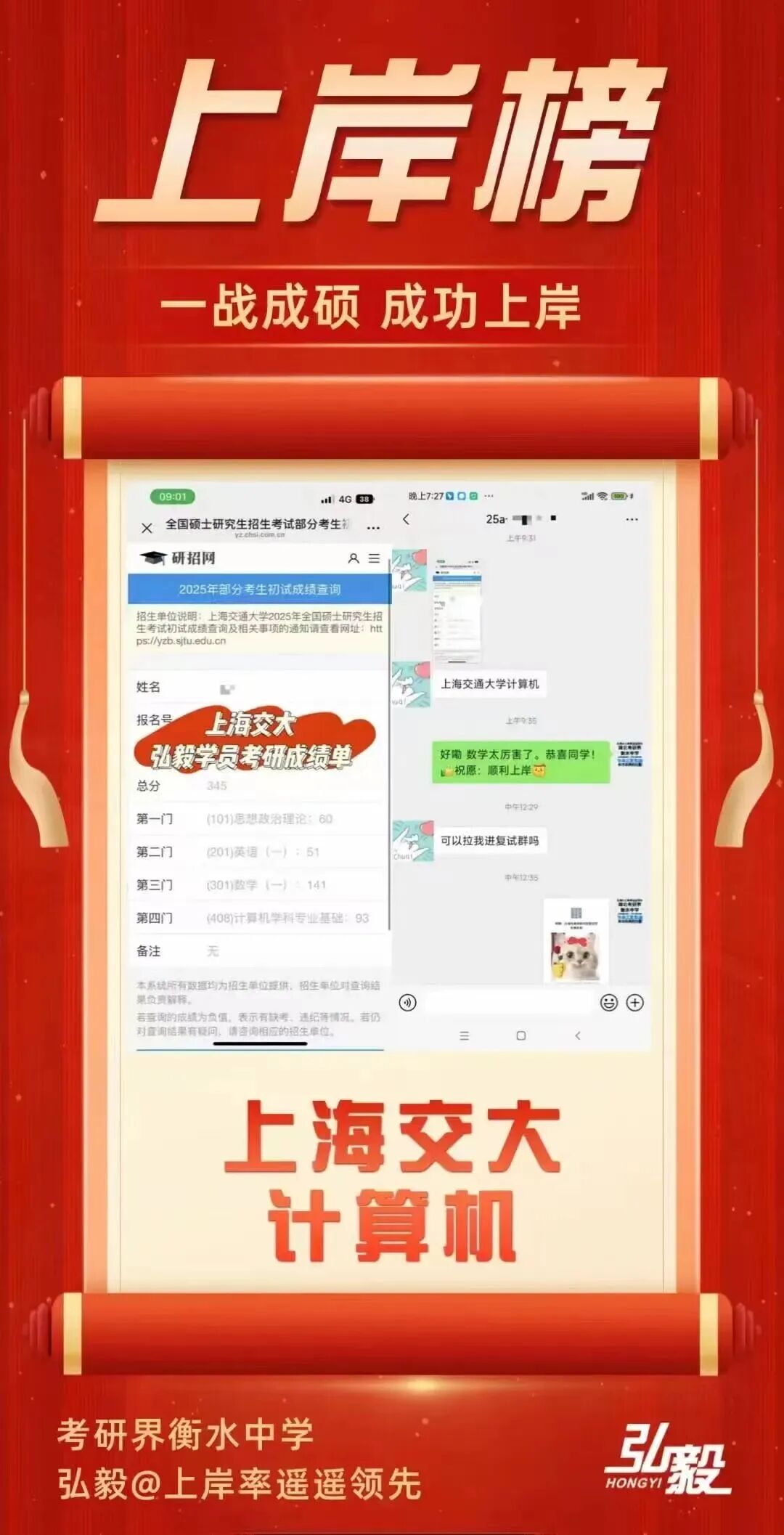 初试成绩截图 13