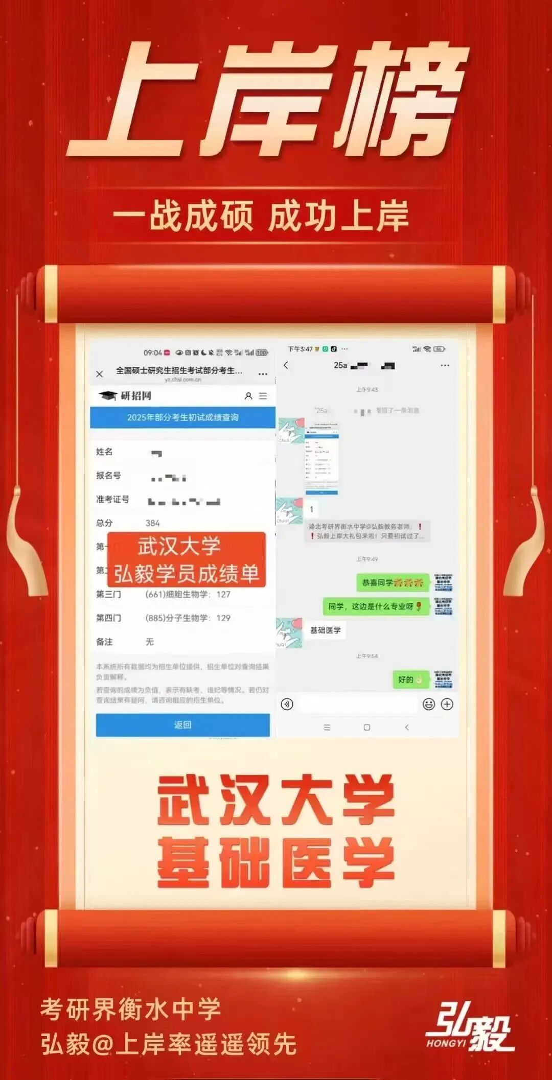 初试成绩截图 14
