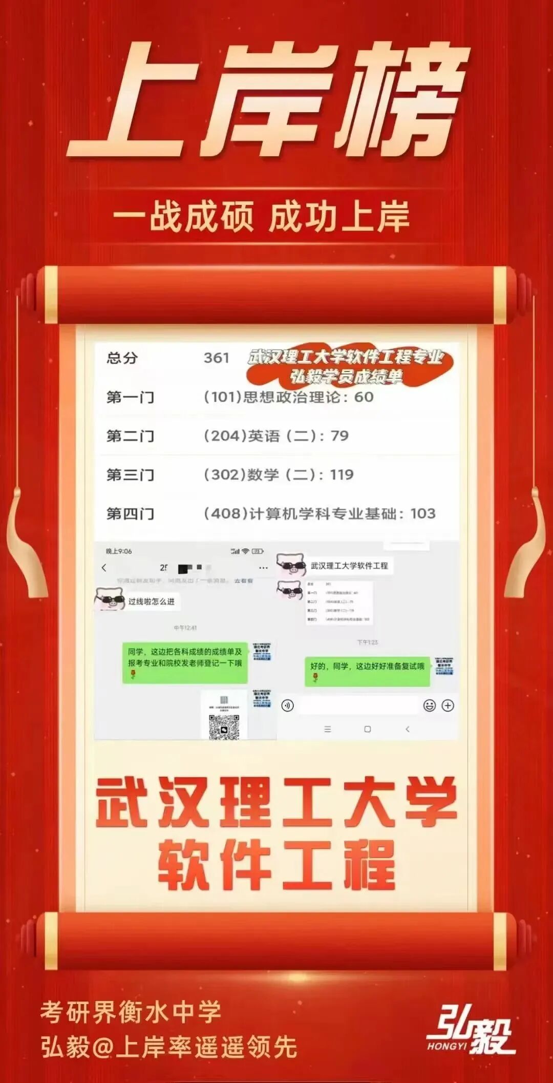 初试成绩截图 15