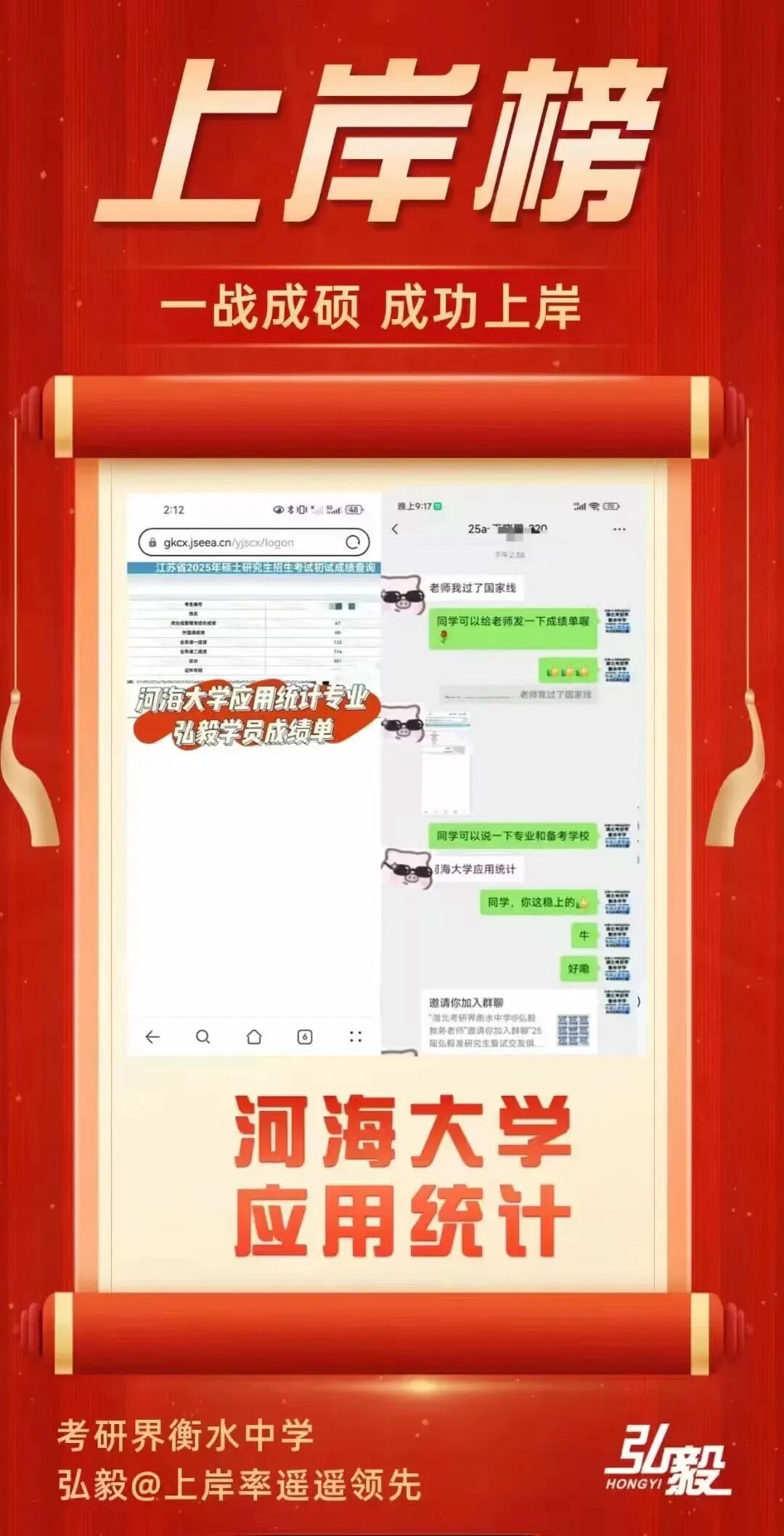 初试成绩截图 16