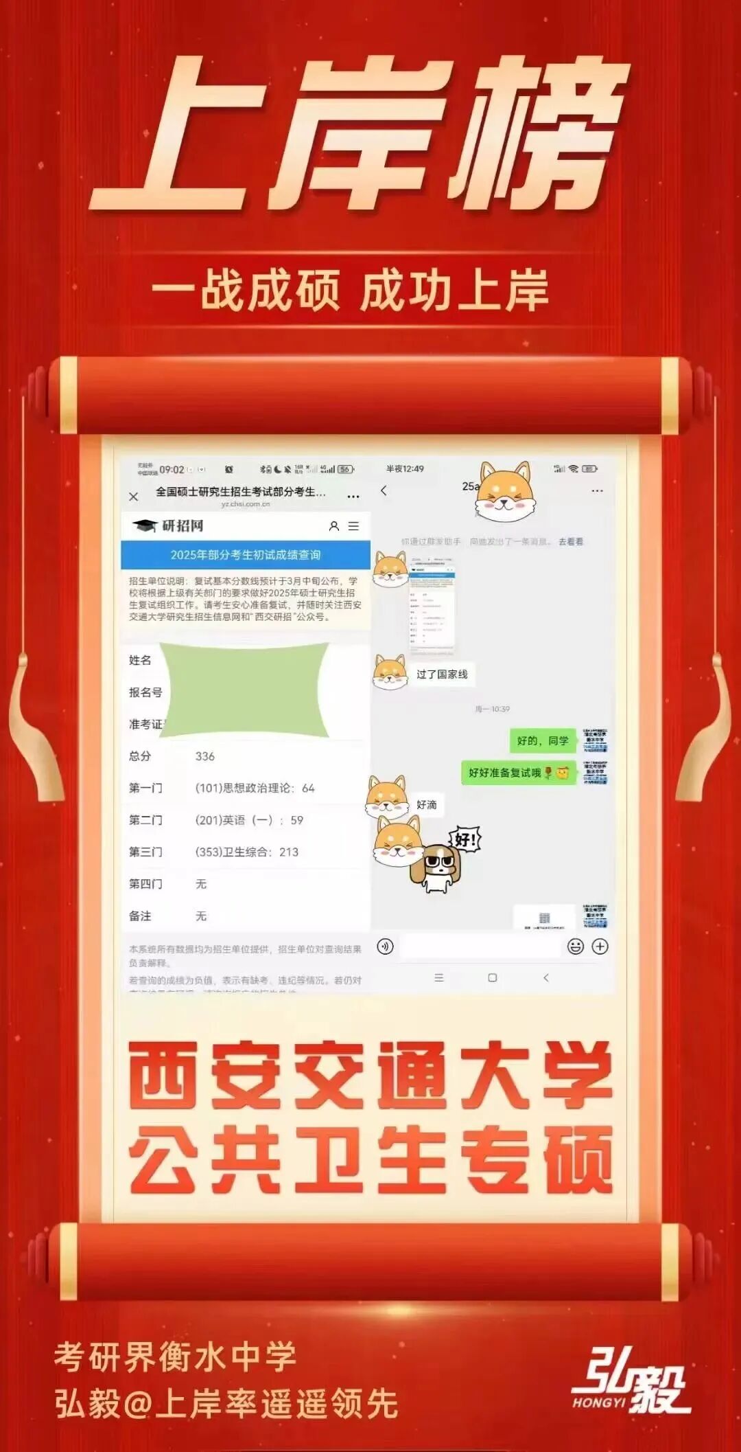 初试成绩截图 17
