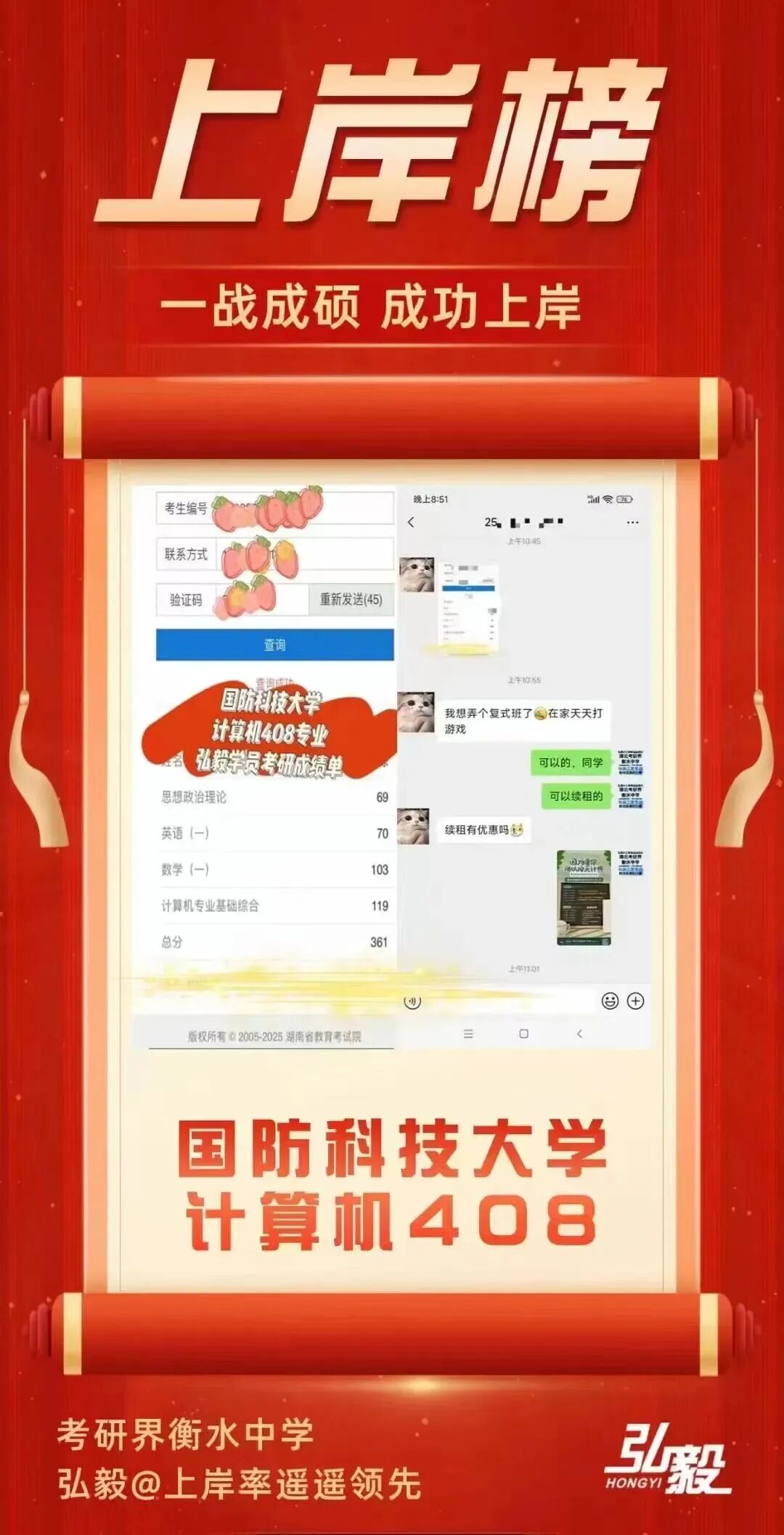 初试成绩截图 18