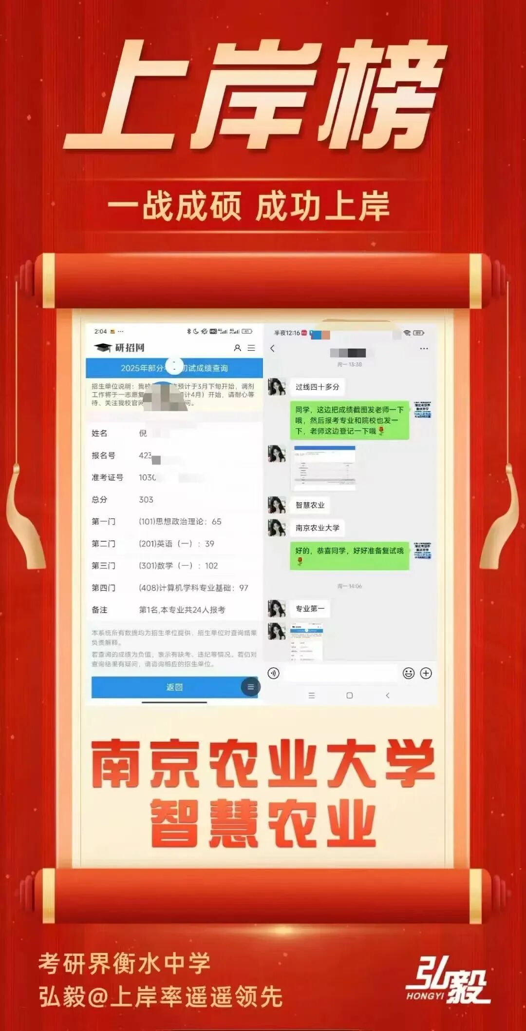 初试成绩截图 19