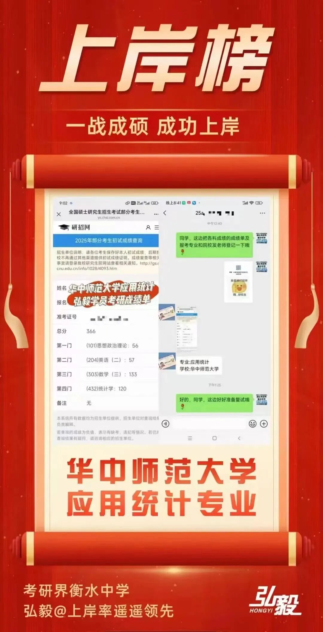 初试成绩截图 25