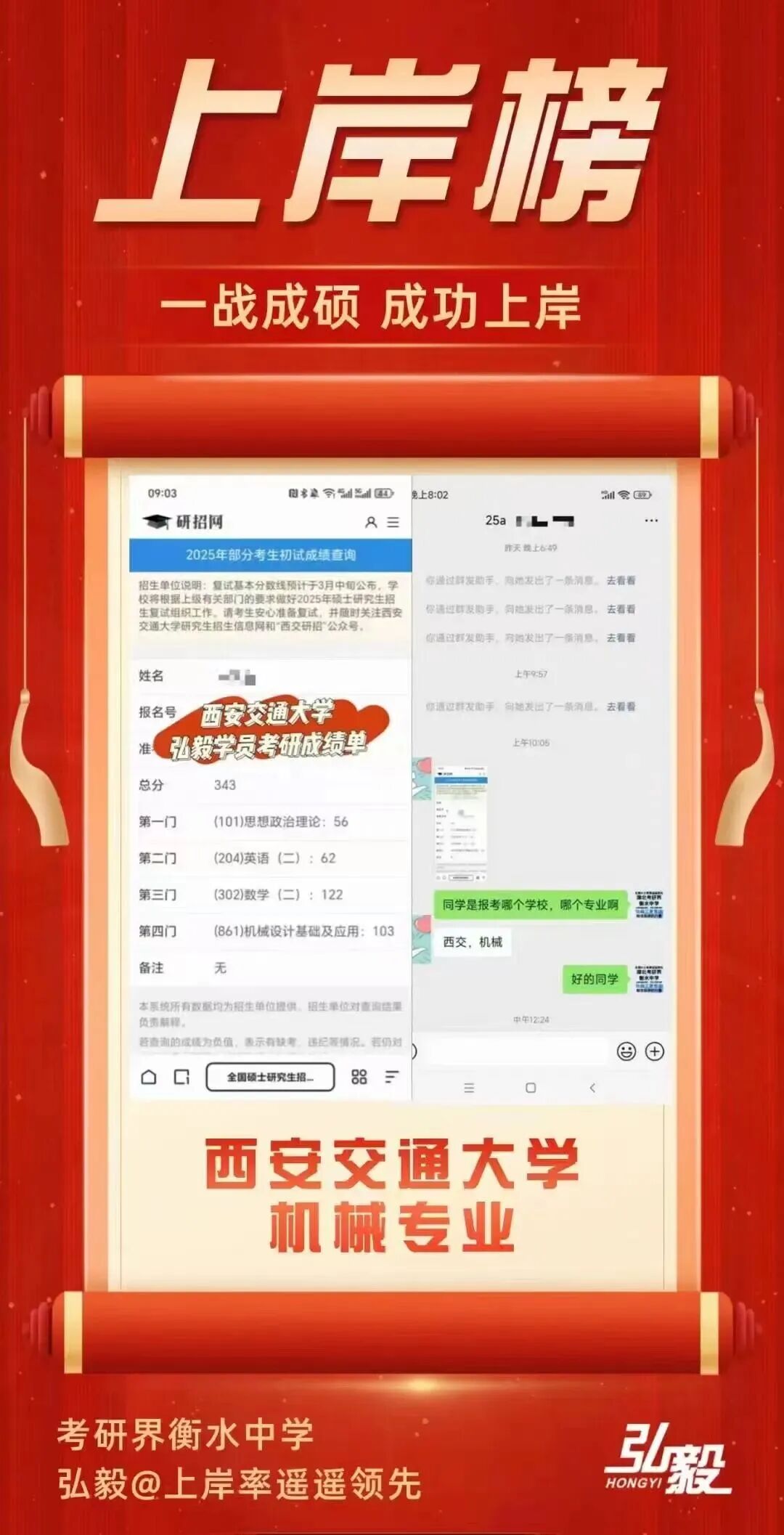初试成绩截图 26