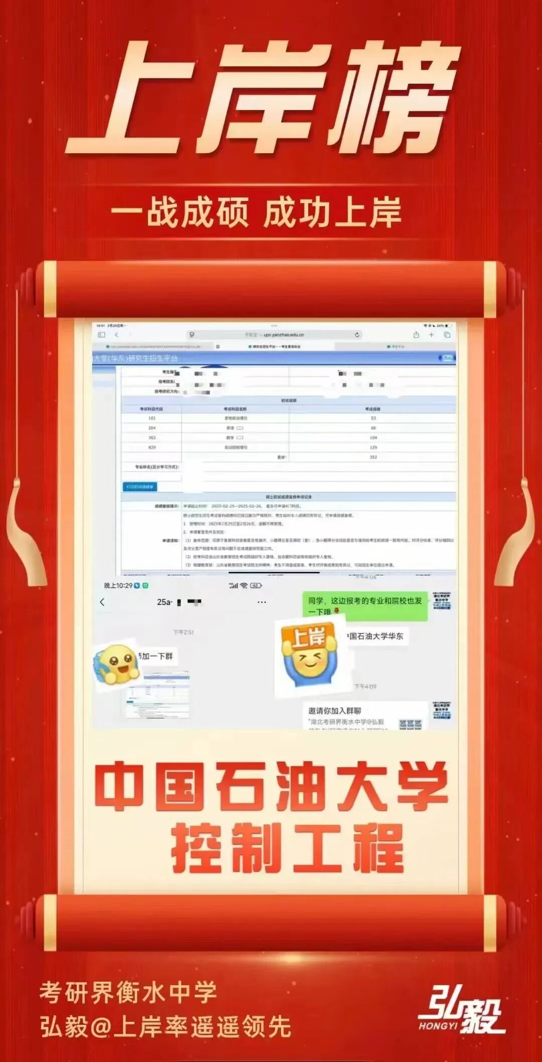 初试成绩截图 32