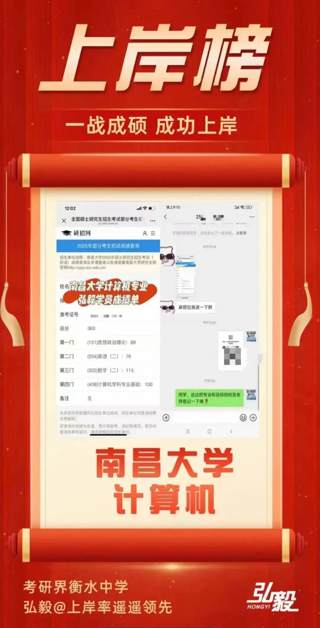 初试成绩截图 35