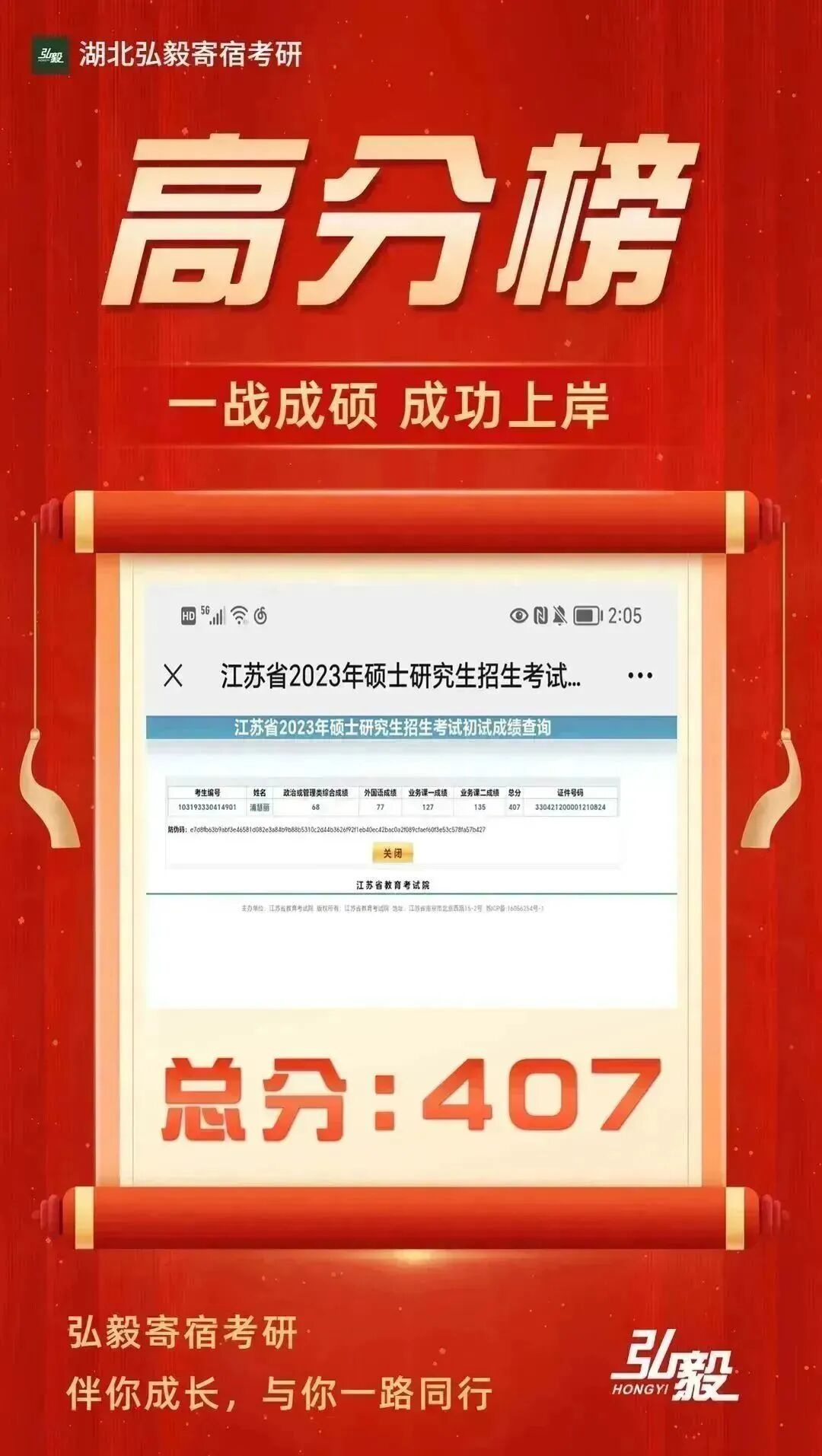 初试成绩截图 56