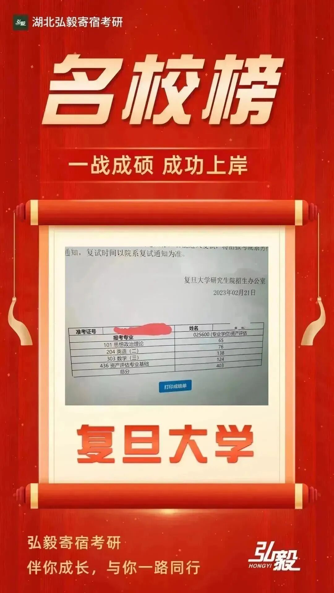 初试成绩截图 57