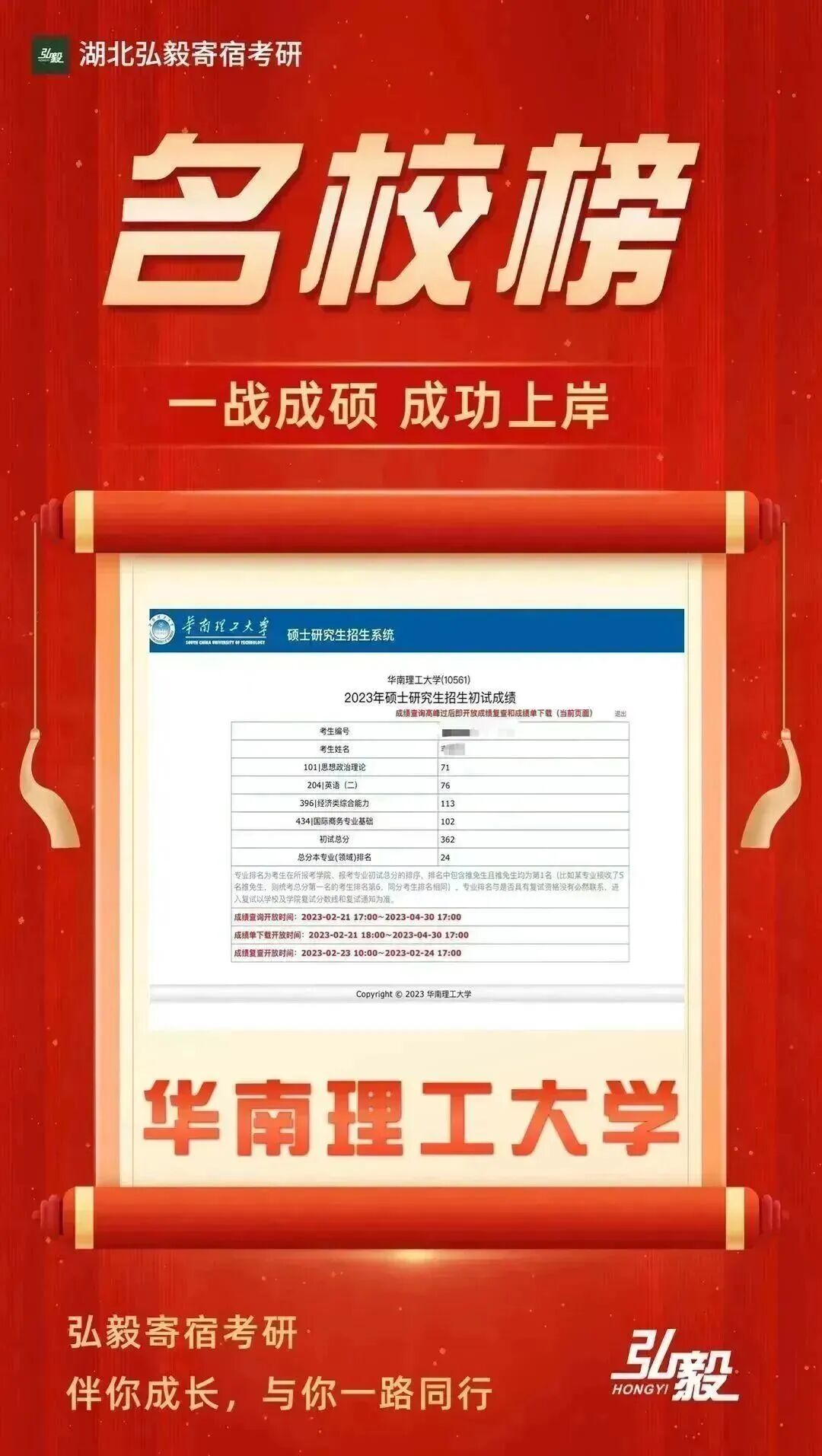 初试成绩截图 59