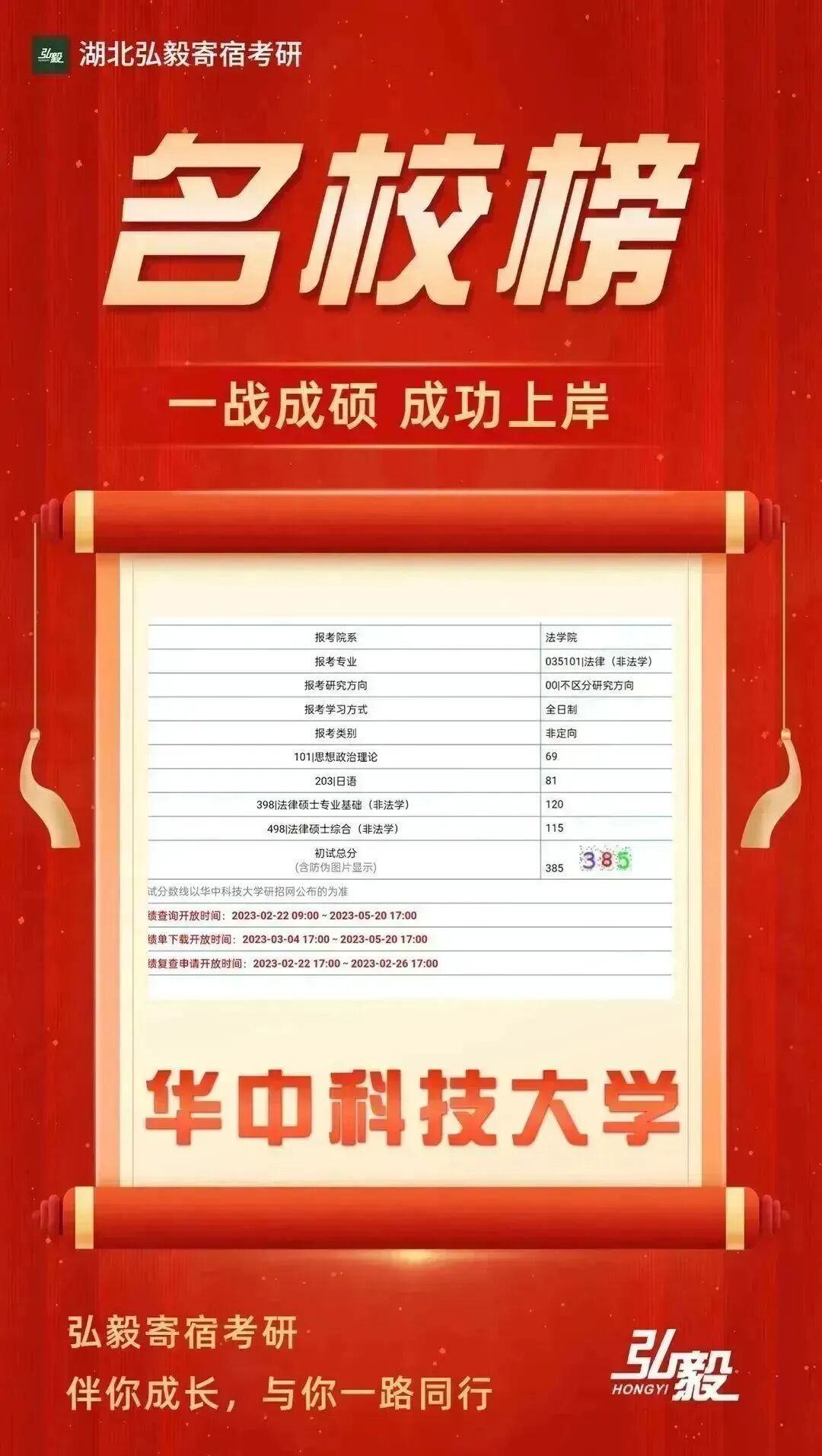 初试成绩截图 61