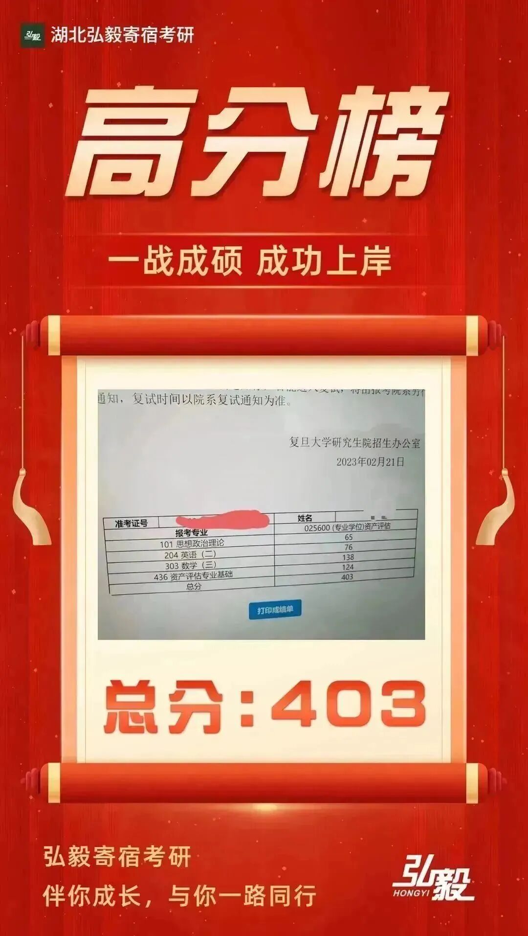 初试成绩截图 67