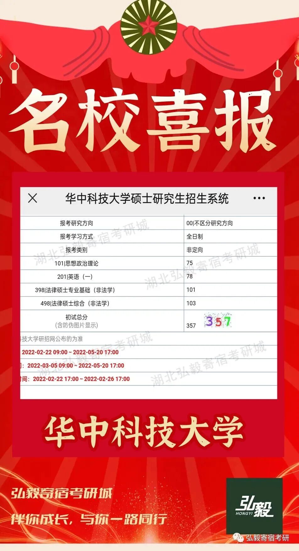初试成绩截图 71