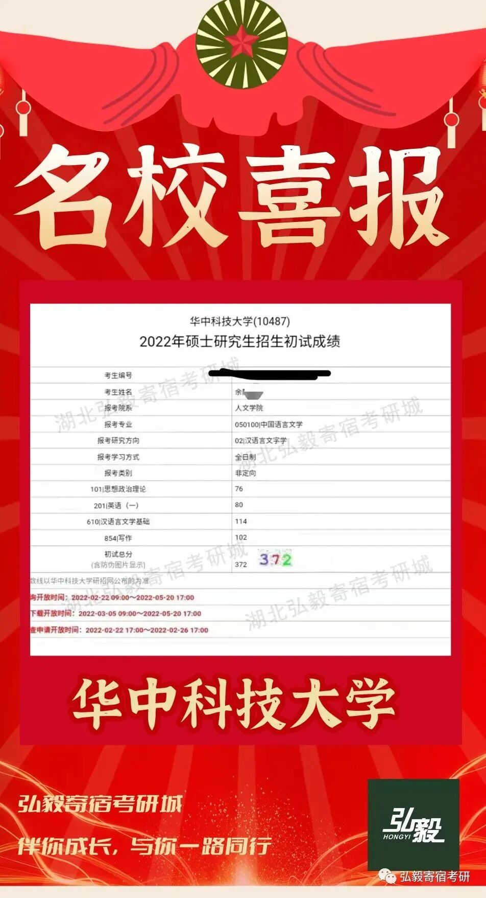 初试成绩截图 73
