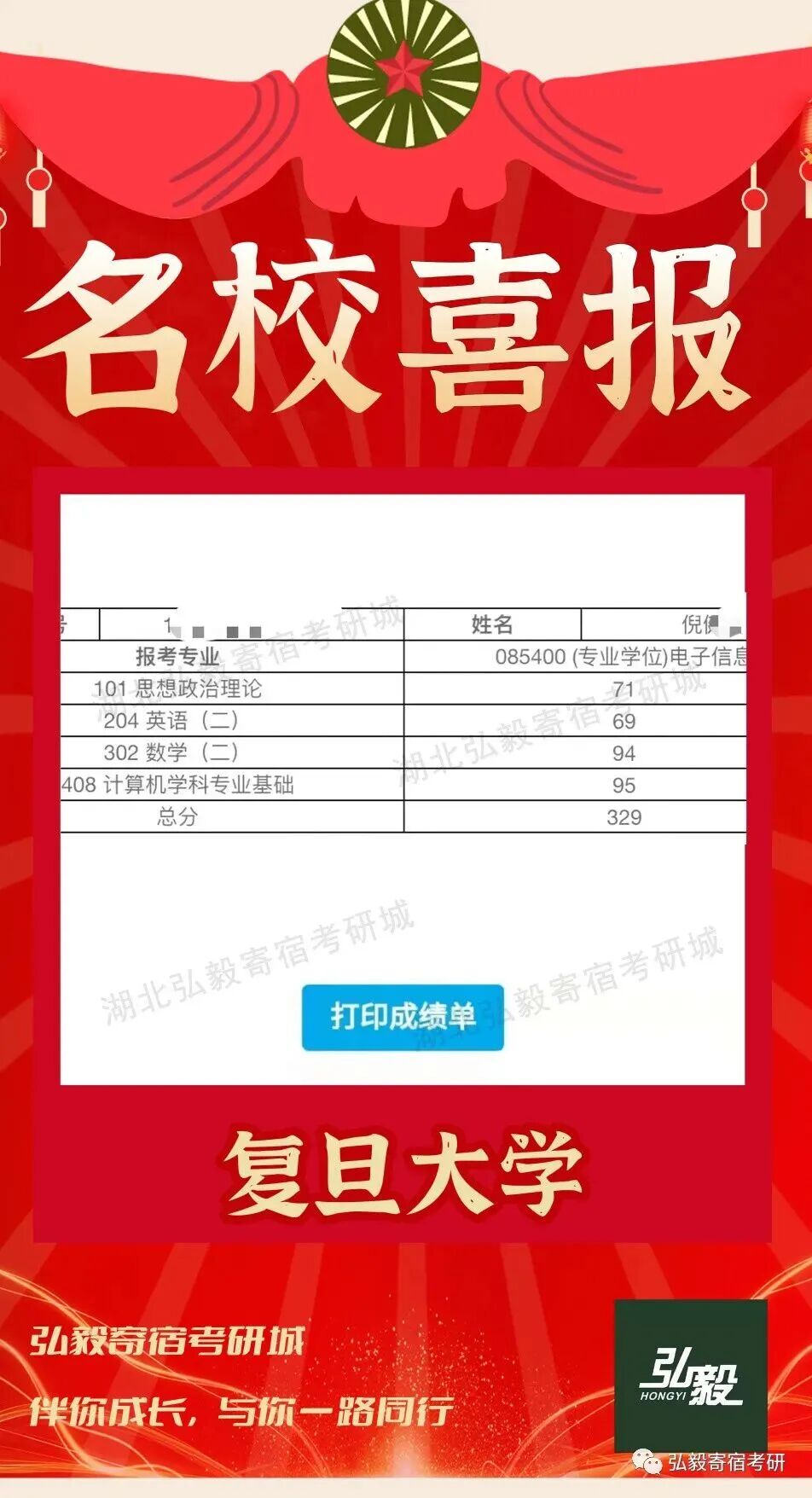 初试成绩截图 74