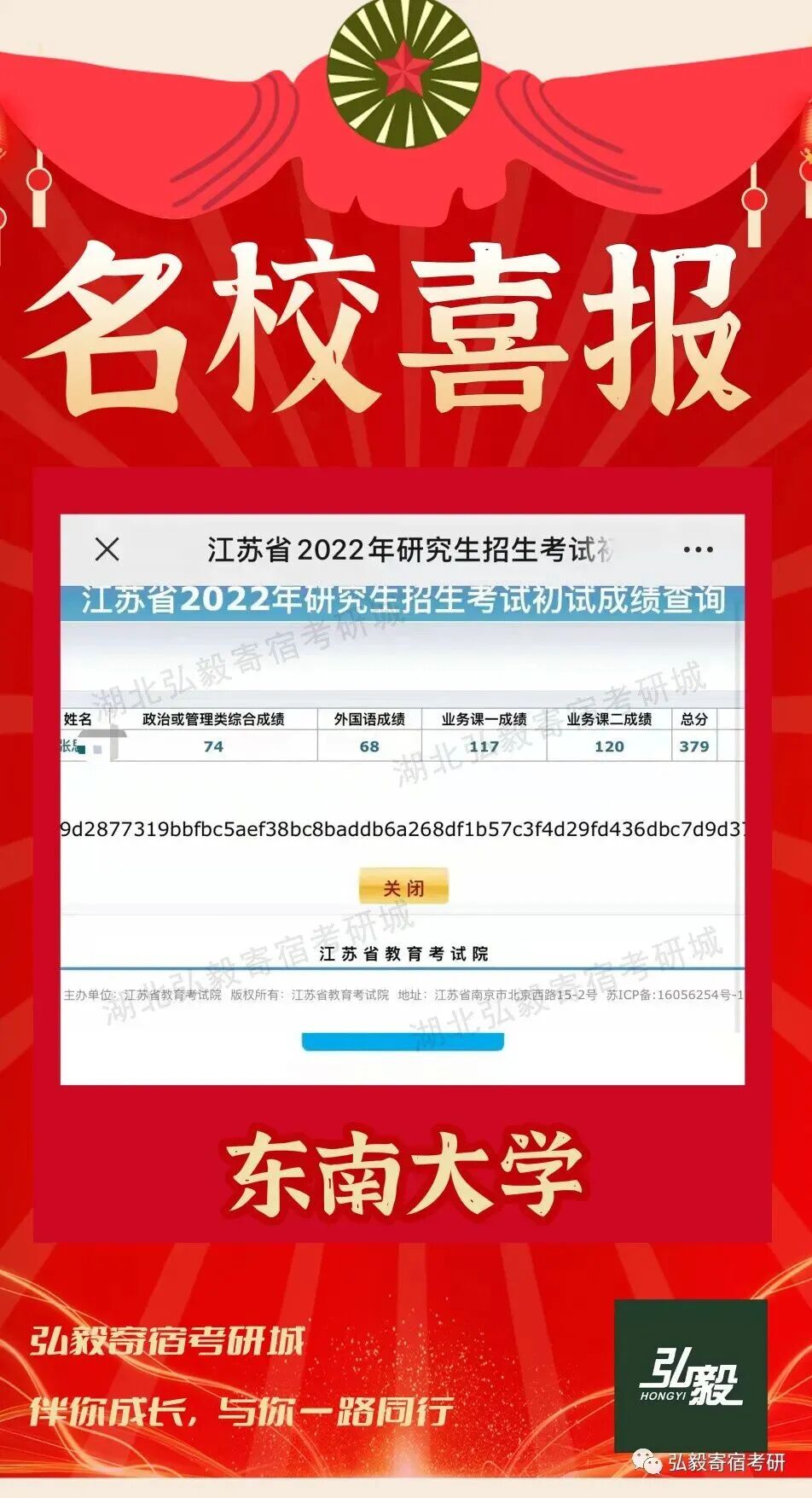 初试成绩截图 75