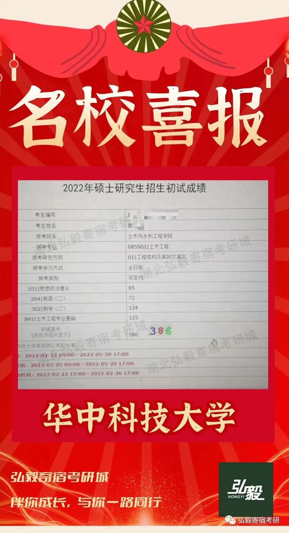 初试成绩截图 84