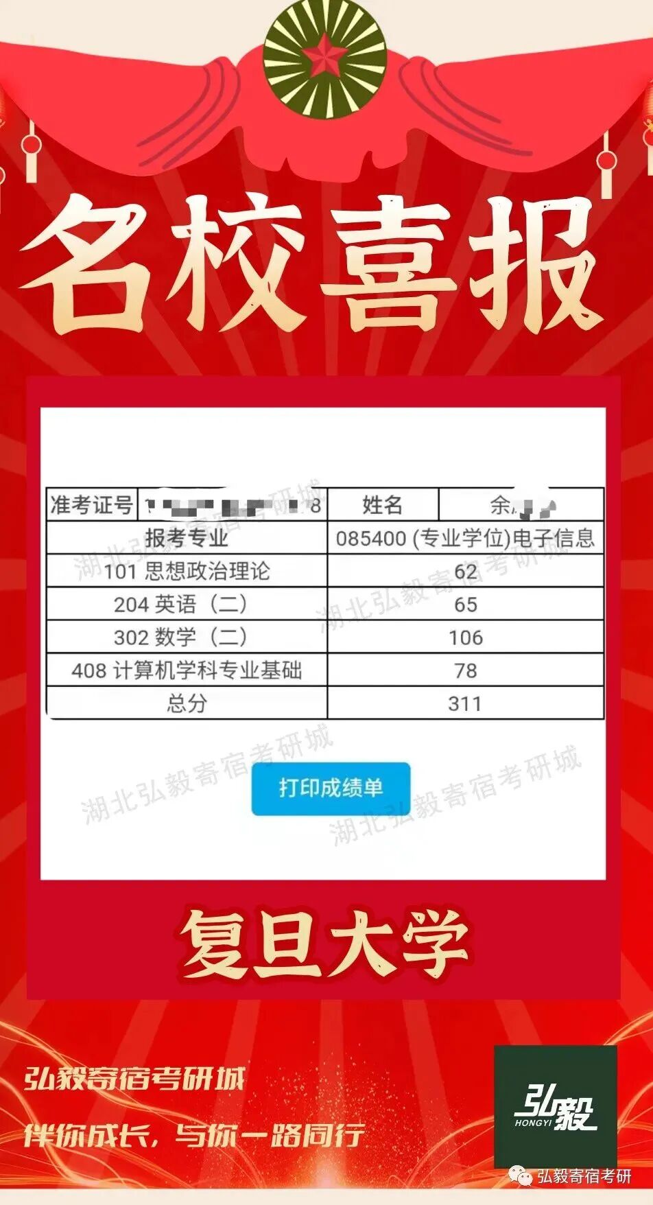 初试成绩截图 85