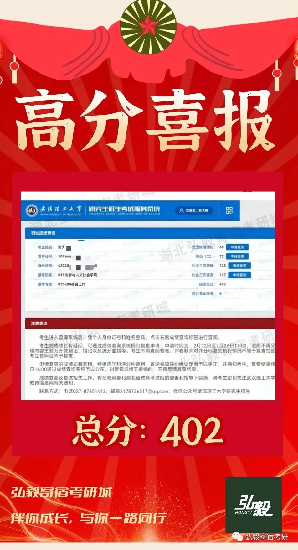 初试成绩截图 89